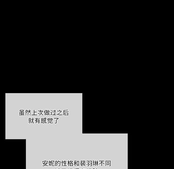 完美情人养成记 - 第33话 - page 138