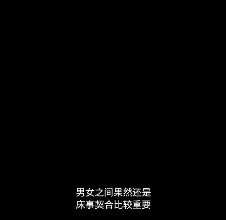 完美情人养成记 - 第33话 - page 174