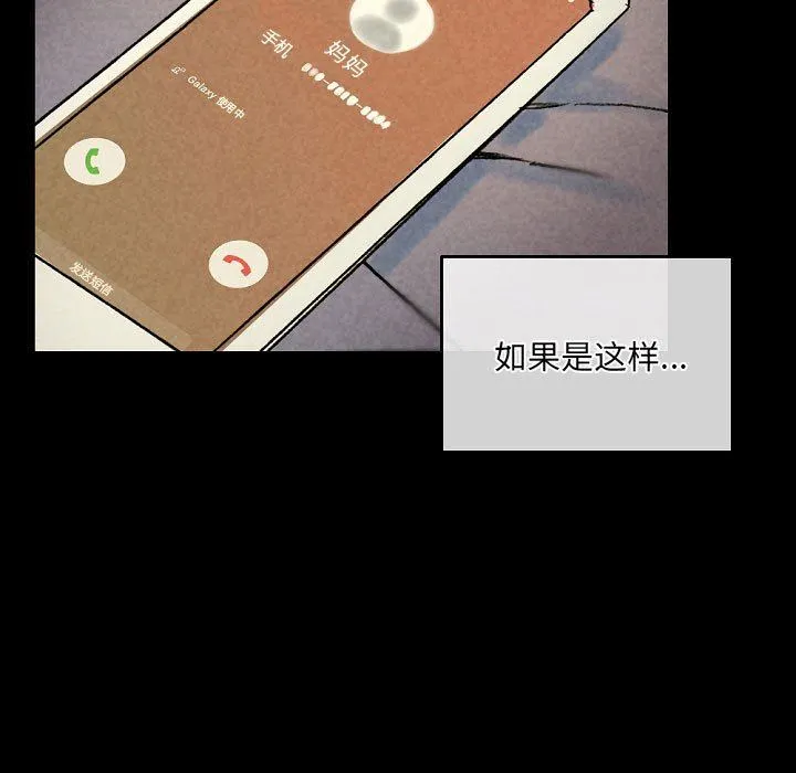 完美情人养成记 - 第33话 - page 187