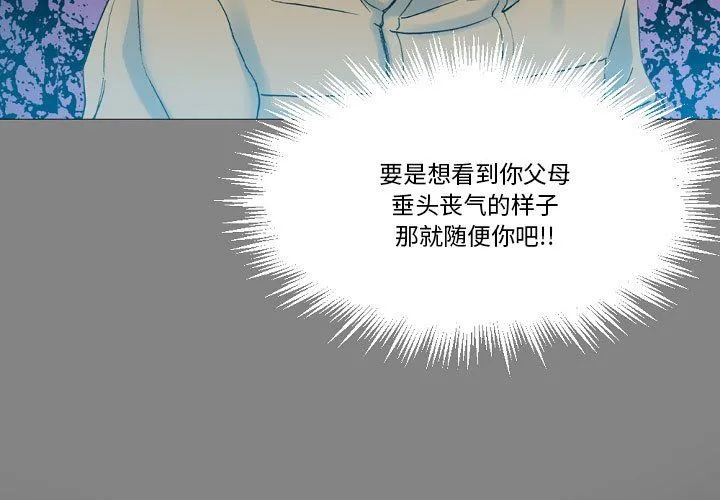 完美情人养成记 - 第20话 - page 3