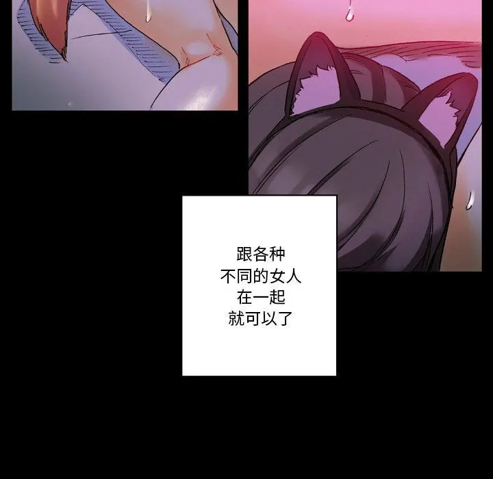 完美情人养成记 - 第20话 - page 32