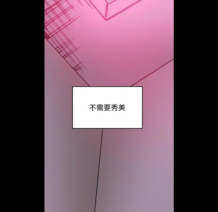 完美情人养成记 - 第20话 - page 42