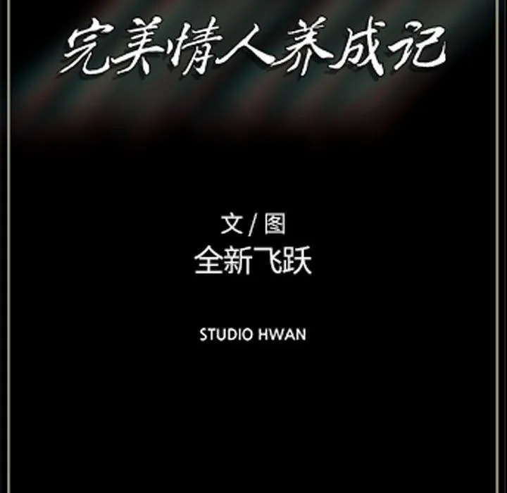 完美情人养成记 - 第20话 - page 46
