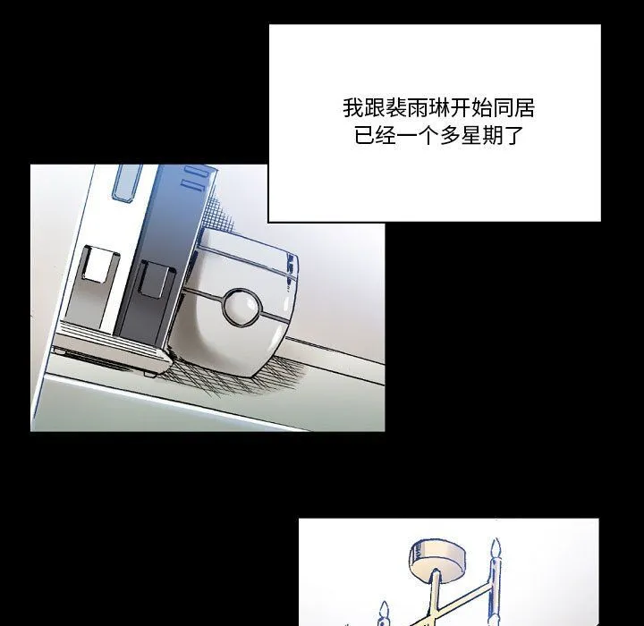 完美情人养成记 - 第20话 - page 52