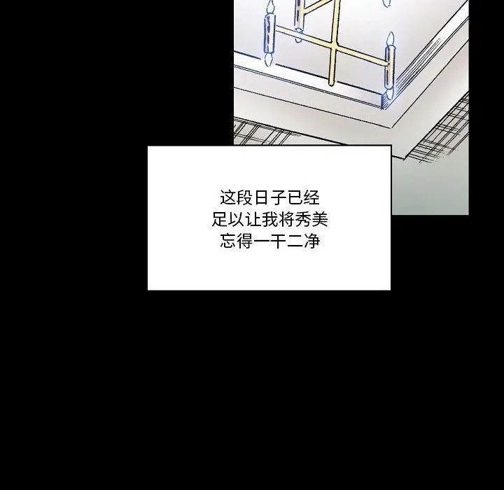 完美情人养成记 - 第20话 - page 53