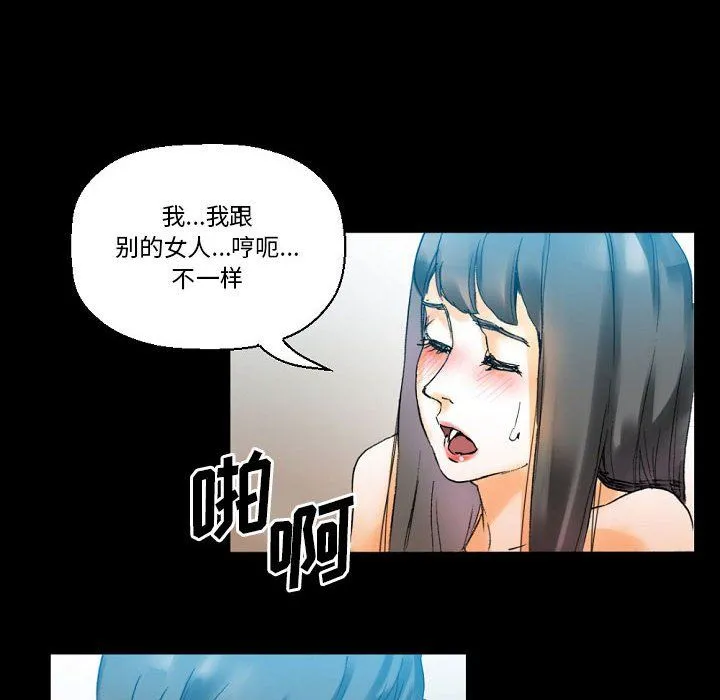 完美情人养成记 - 第20话 - page 97