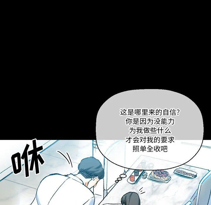 完美情人养成记 - 第20话 - page 99