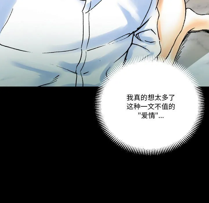 完美情人养成记 - 第20话 - page 130