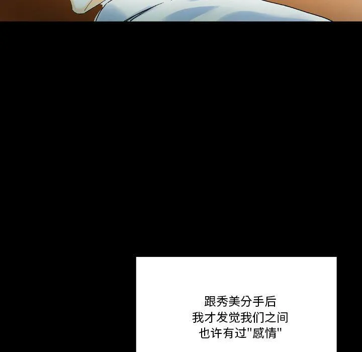 完美情人养成记 - 第20话 - page 132
