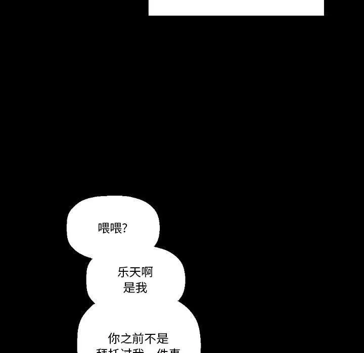 完美情人养成记 - 第20话 - page 134