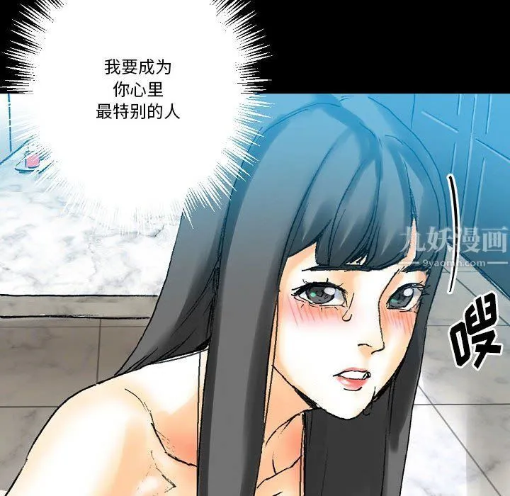 完美情人养成记 - 第20话 - page 137
