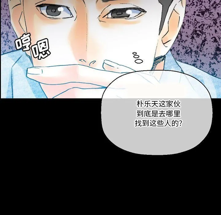 完美情人养成记 - 第20话 - page 158