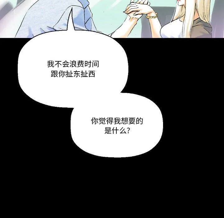 完美情人养成记 - 第20话 - page 187