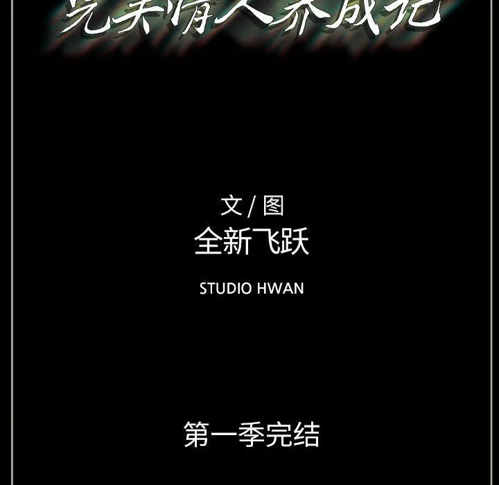 完美情人养成记 - 第20话 - page 213