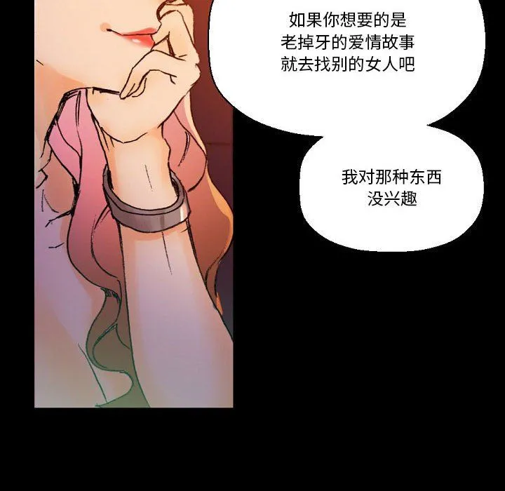 完美情人养成记 - 第18话 - page 26