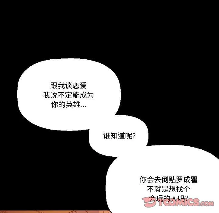完美情人养成记 - 第18话 - page 27
