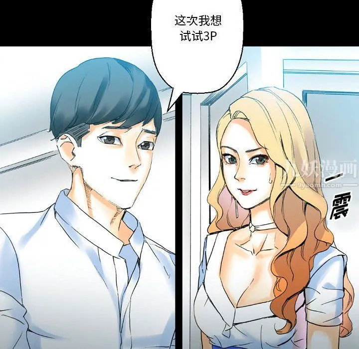 完美情人养成记 - 第18话 - page 66