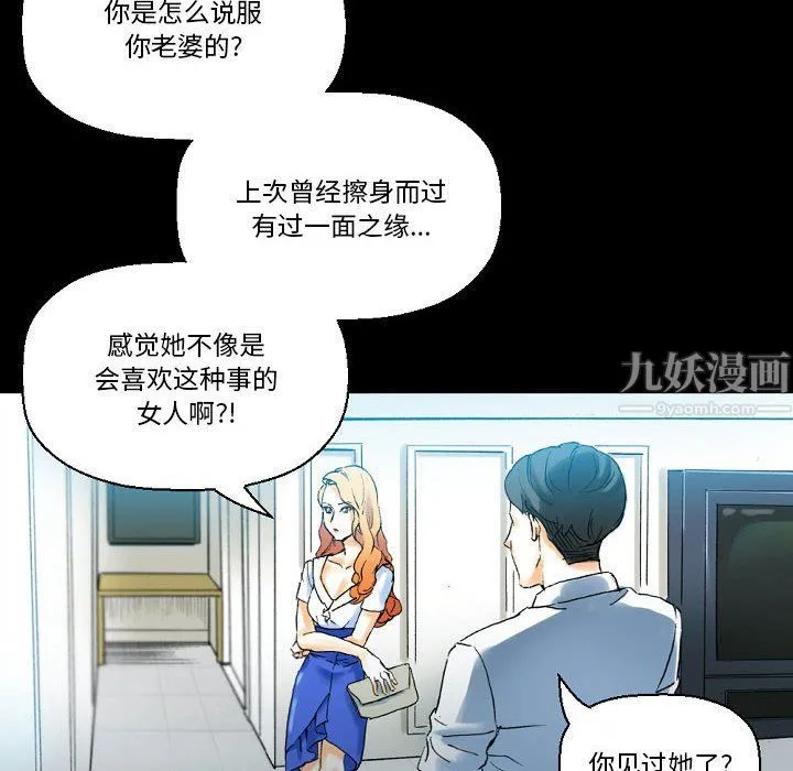 完美情人养成记 - 第18话 - page 72