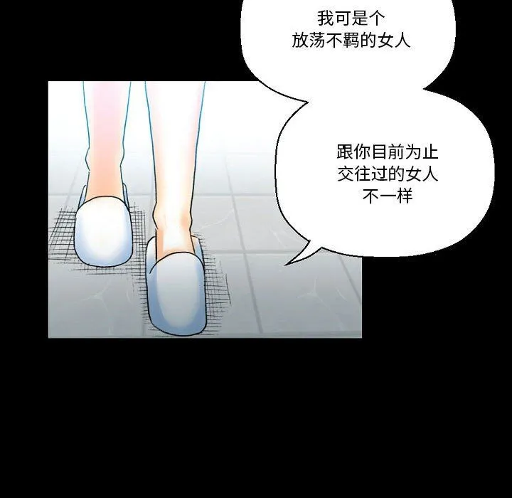 完美情人养成记 - 第18话 - page 88