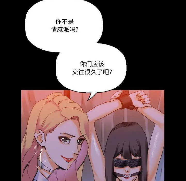 完美情人养成记 - 第18话 - page 109