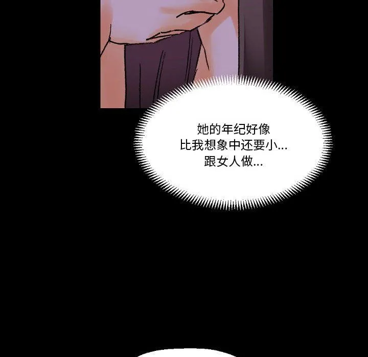 完美情人养成记 - 第18话 - page 120