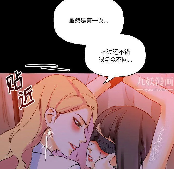 完美情人养成记 - 第18话 - page 121