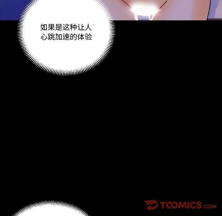 完美情人养成记 - 第18话 - page 123