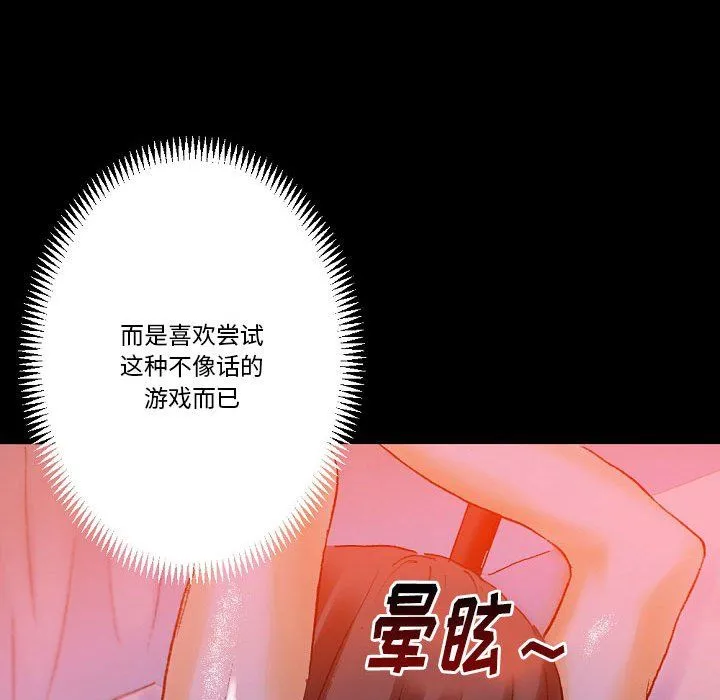 完美情人养成记 - 第18话 - page 133