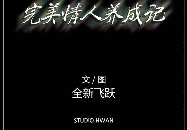 完美情人养成记 - 第21话 - page 3