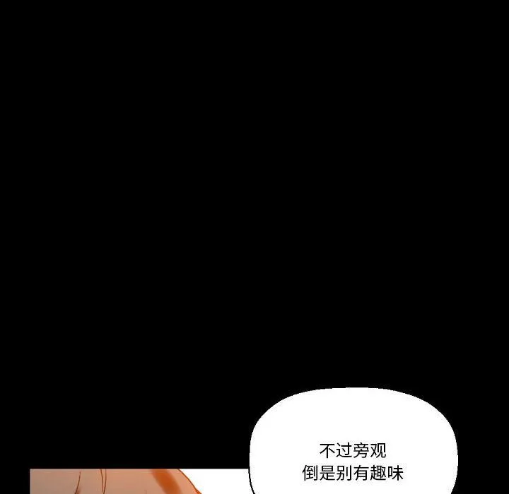 完美情人养成记 - 第21话 - page 12
