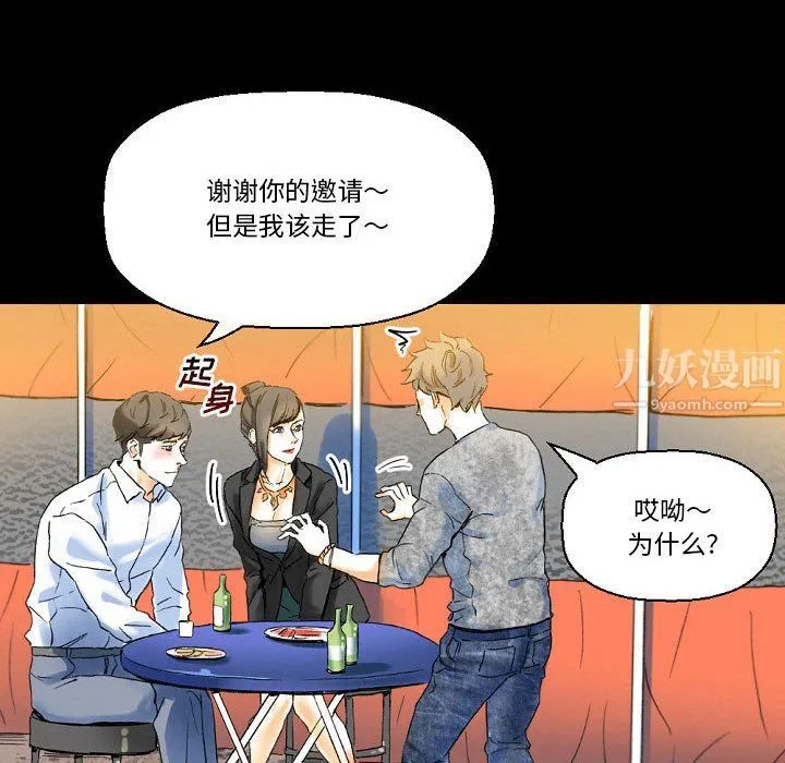 完美情人养成记 - 第21话 - page 40