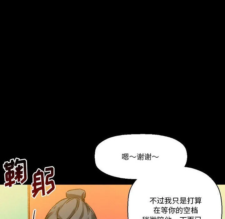 完美情人养成记 - 第21话 - page 42