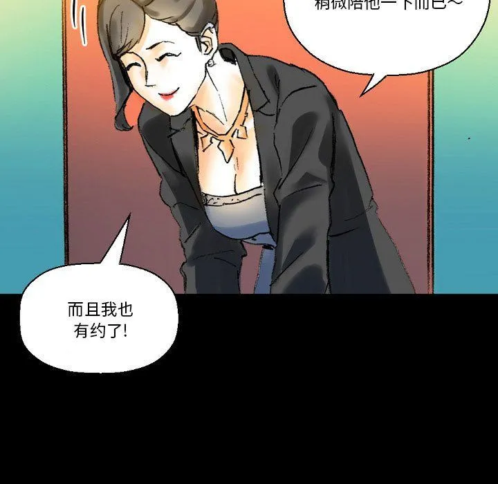 完美情人养成记 - 第21话 - page 43