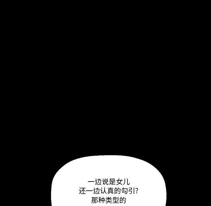 完美情人养成记 - 第21话 - page 49