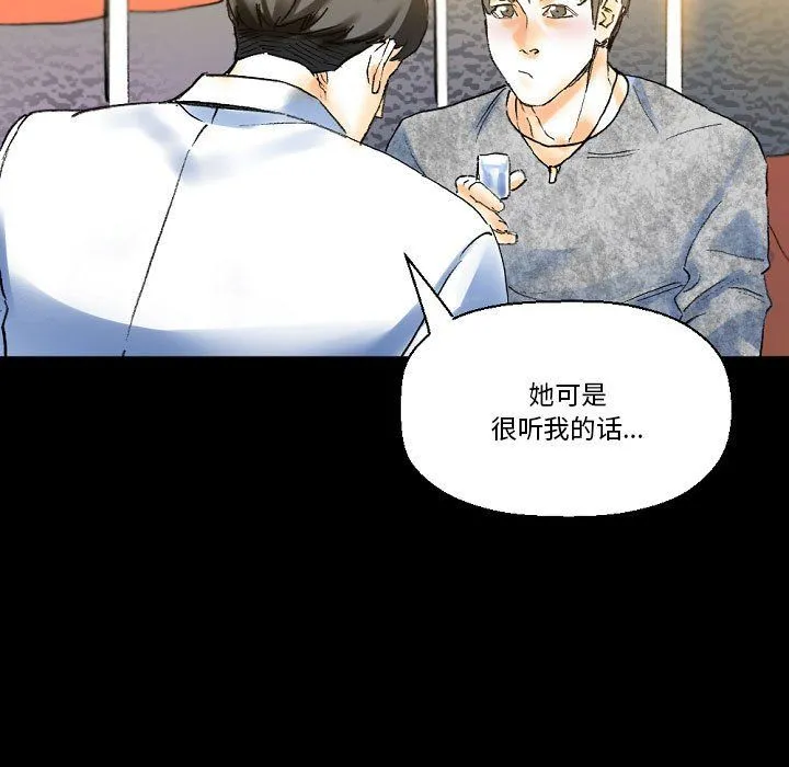 完美情人养成记 - 第21话 - page 57