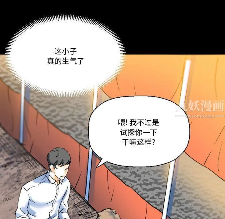 完美情人养成记 - 第21话 - page 87