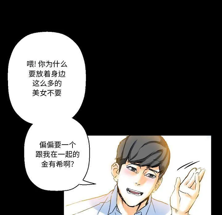 完美情人养成记 - 第21话 - page 89