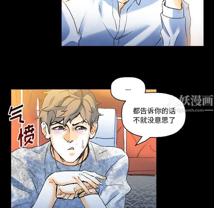完美情人养成记 - 第21话 - page 90