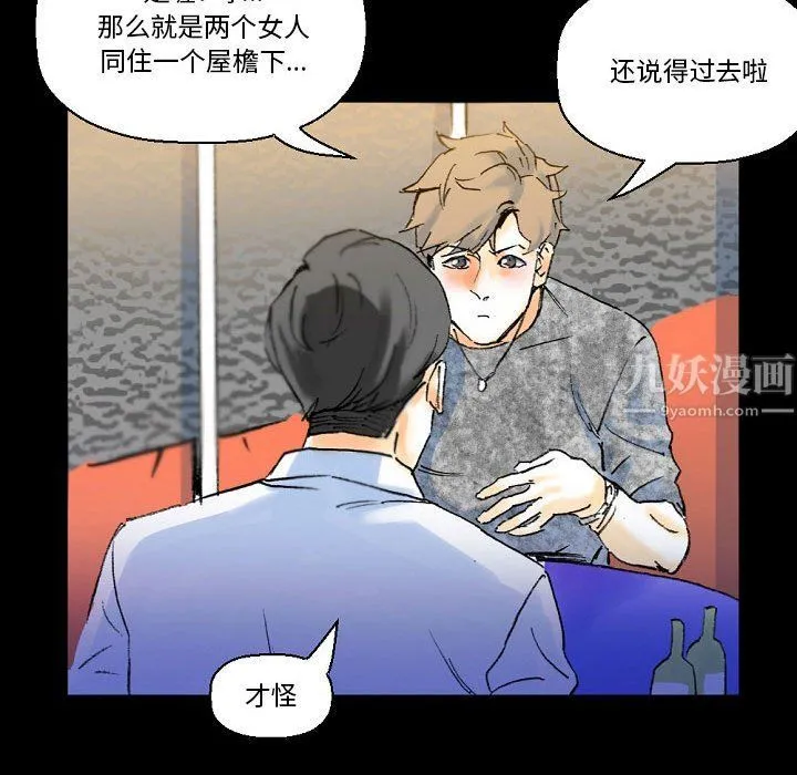 完美情人养成记 - 第21话 - page 101