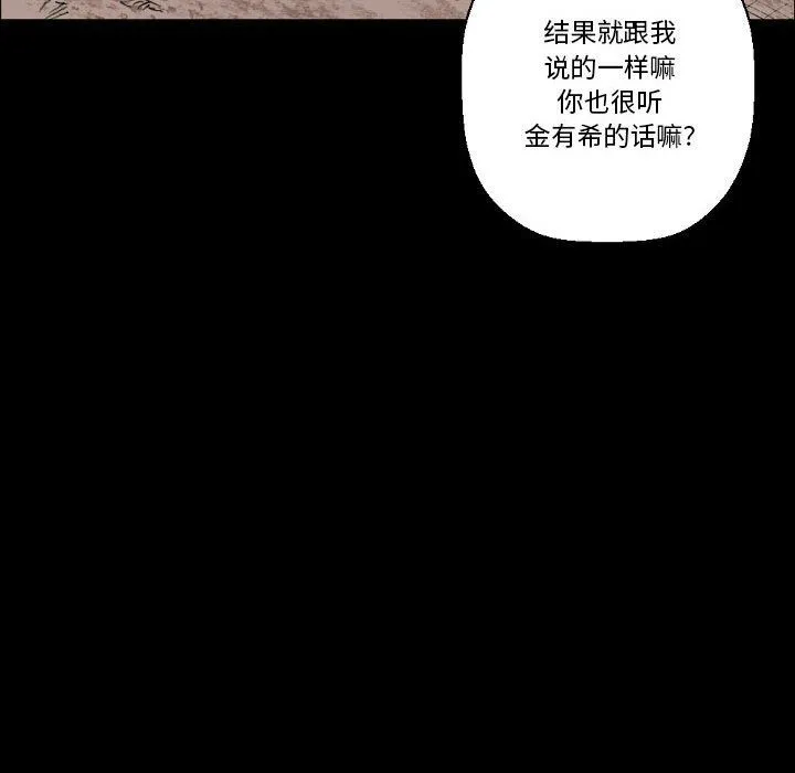 完美情人养成记 - 第21话 - page 111