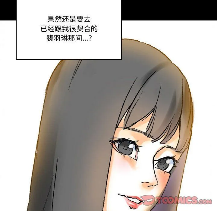 完美情人养成记 - 第21话 - page 132