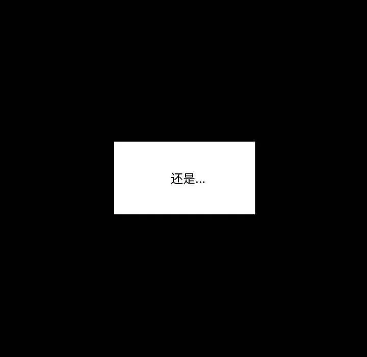 完美情人养成记 - 第21话 - page 134