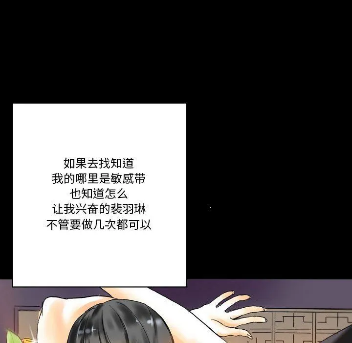 完美情人养成记 - 第21话 - page 138