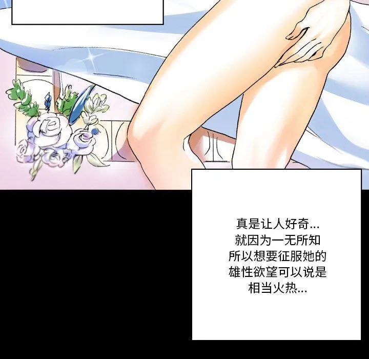 完美情人养成记 - 第21话 - page 143