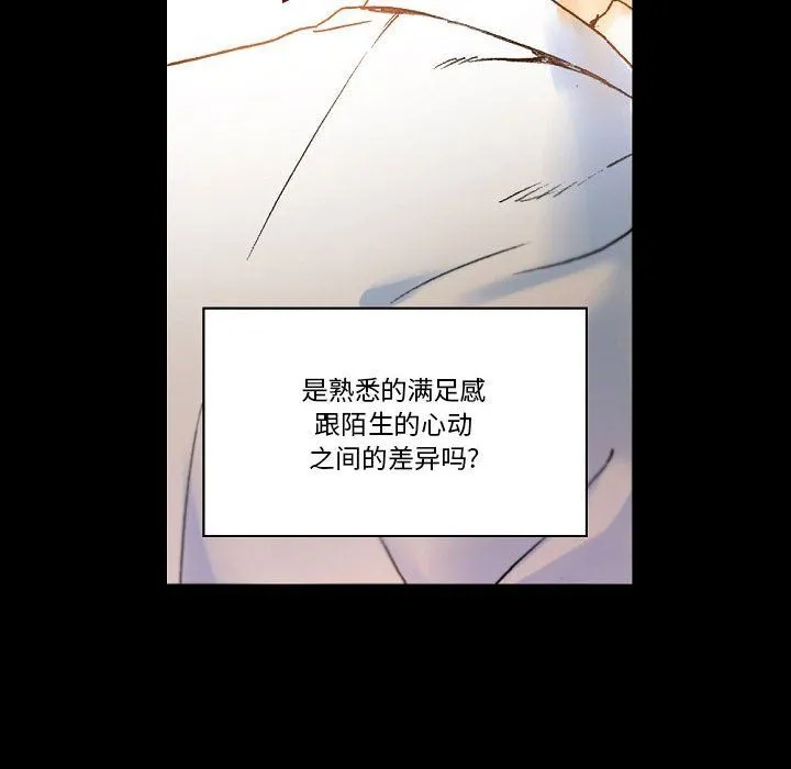 完美情人养成记 - 第21话 - page 145