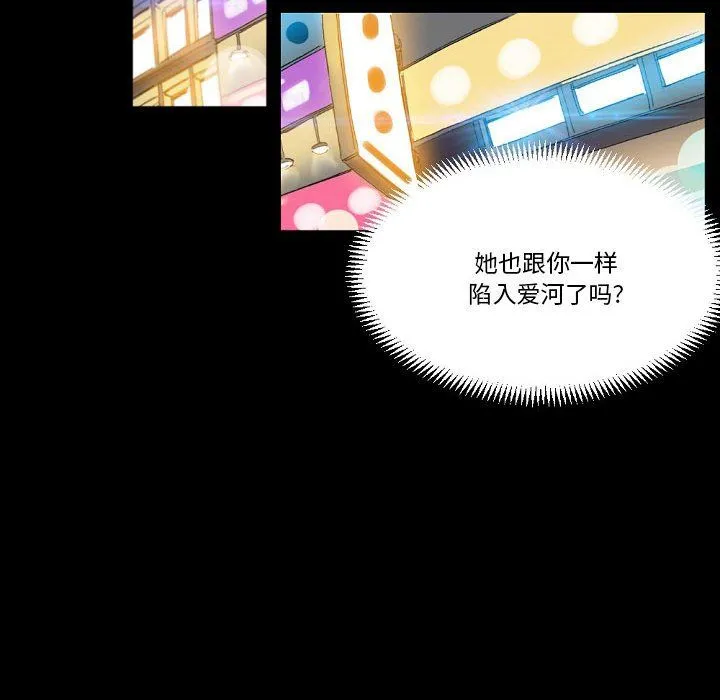 完美情人养成记 - 第21话 - page 161