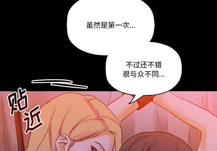 完美情人养成记 - 第19话 - page 4