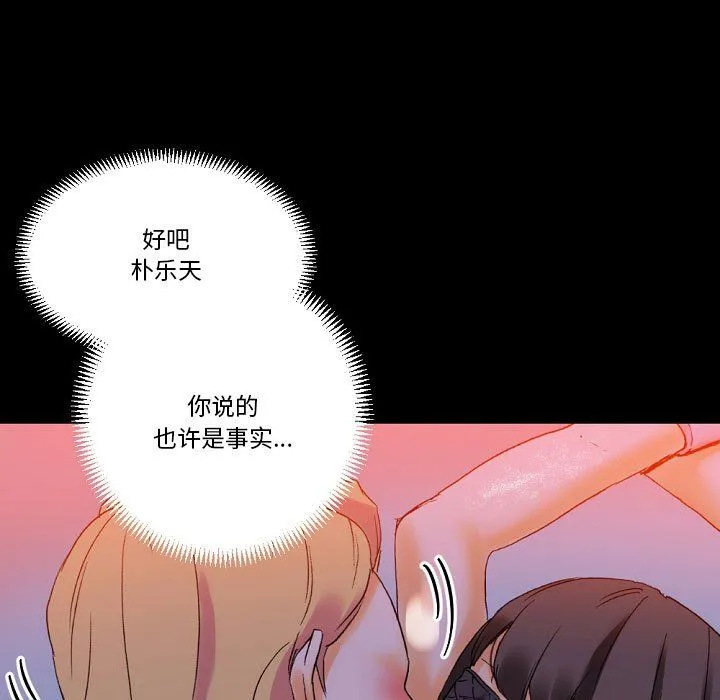 完美情人养成记 - 第19话 - page 7