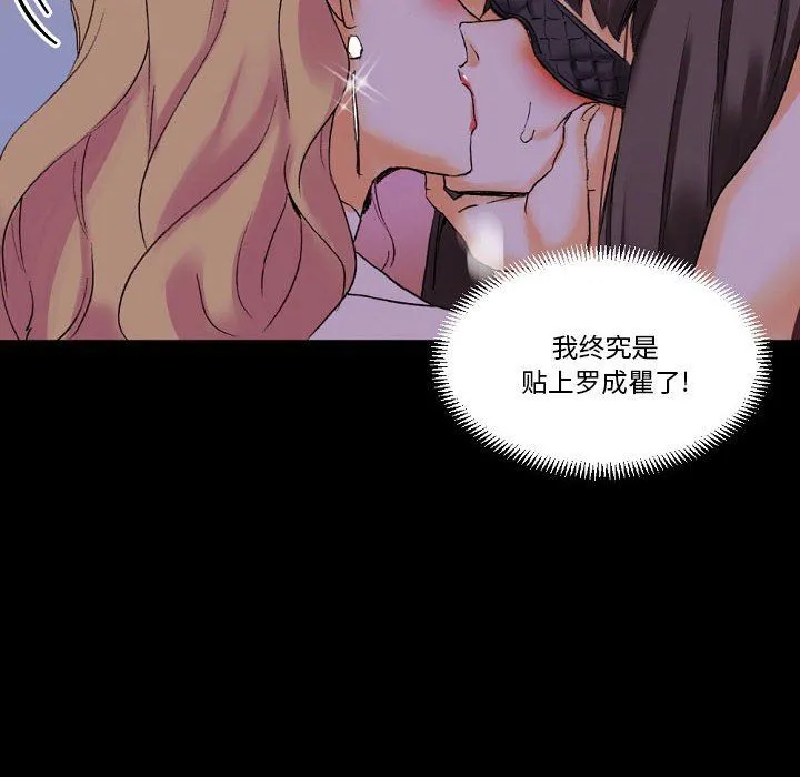 完美情人养成记 - 第19话 - page 8