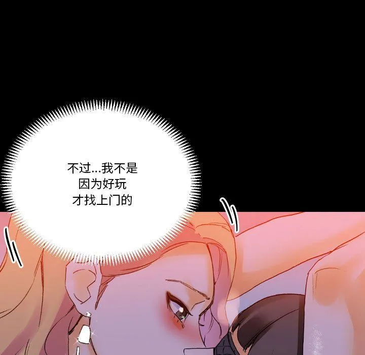 完美情人养成记 - 第19话 - page 9